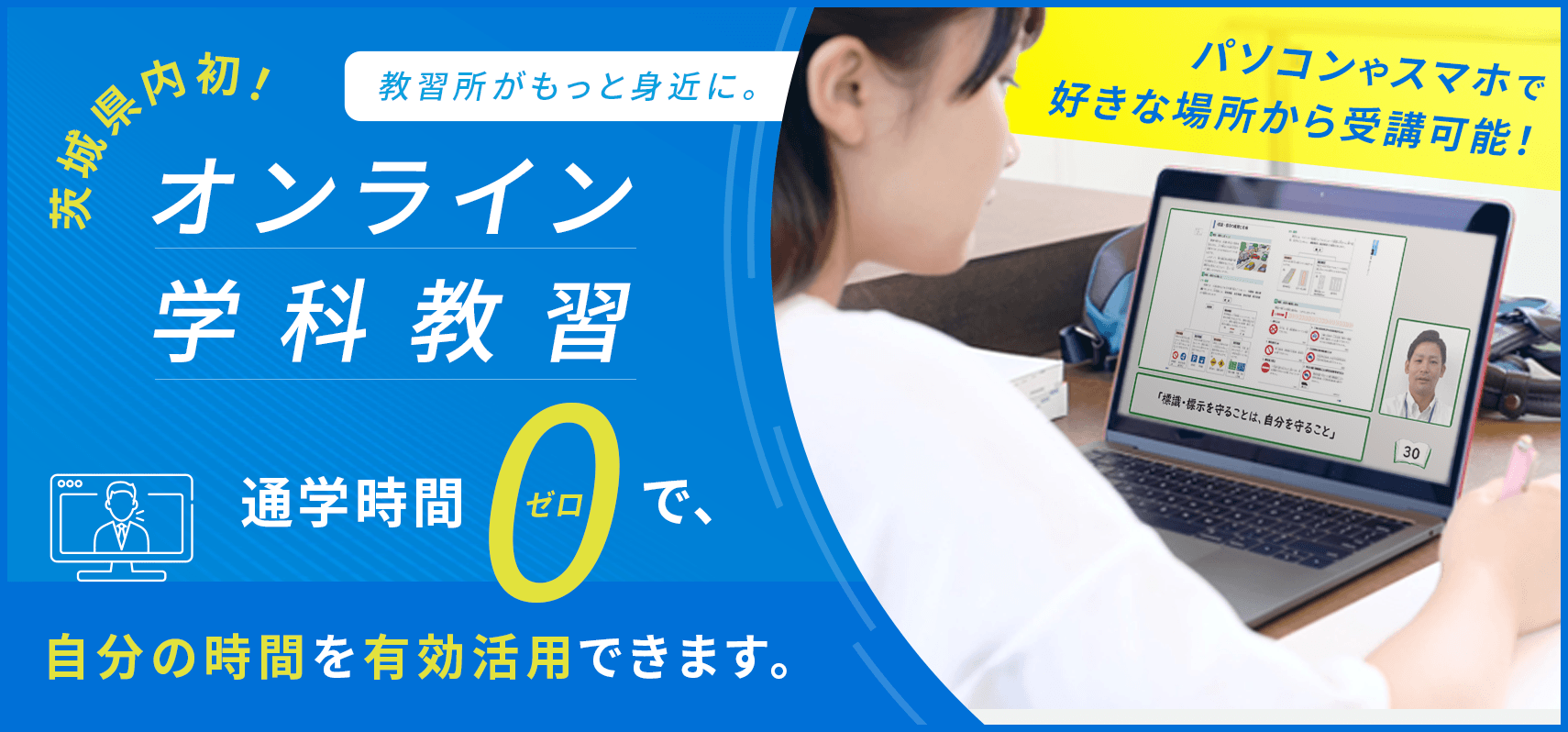 オンライン学科教習スタート